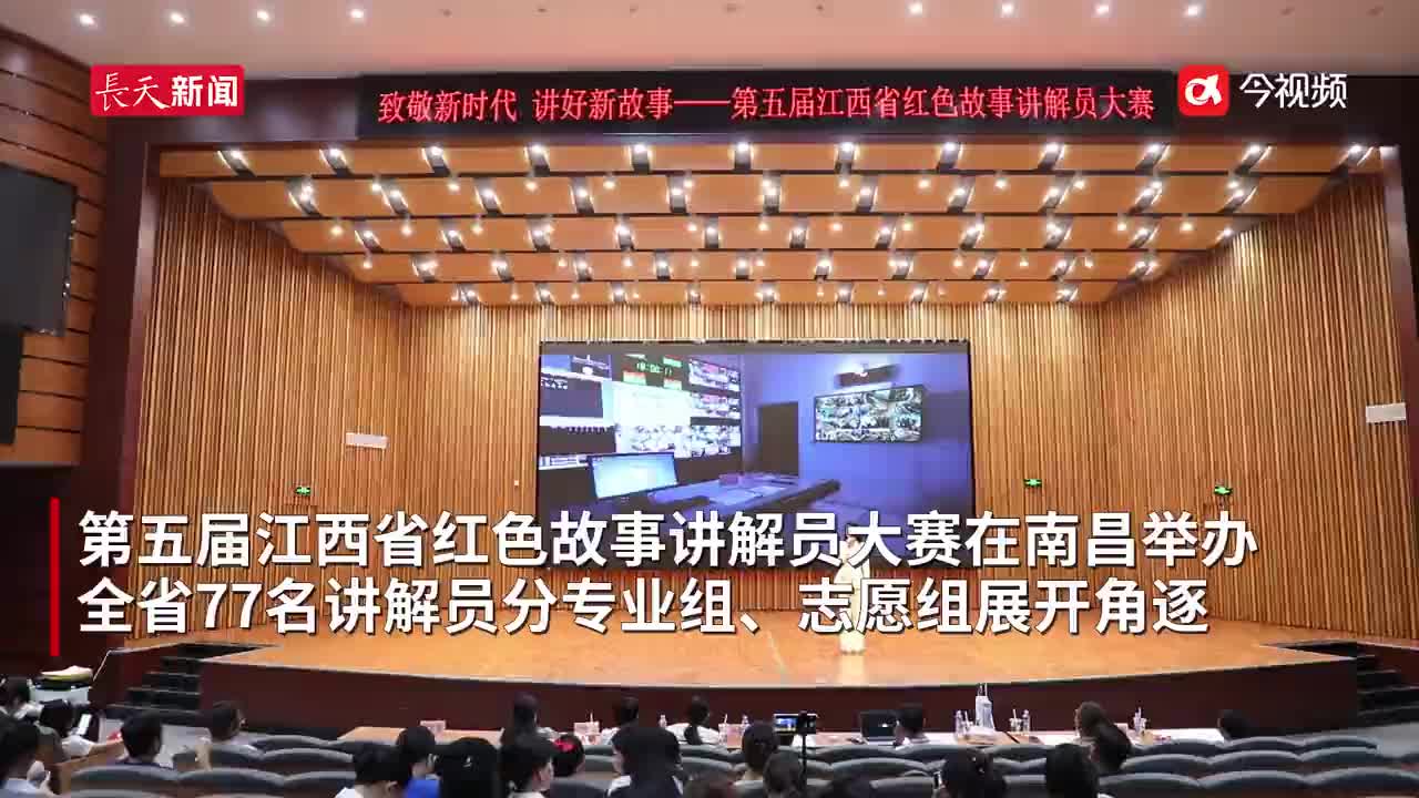讲好新时代红色故事 江西77名讲解员角逐金牌

