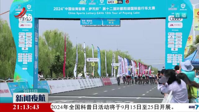 新闻夜航20240911