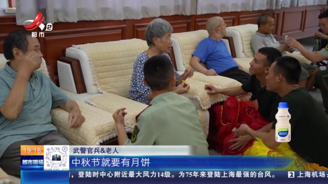 【欢乐度中秋】景德镇：“橄榄绿”遇上“夕阳红” 相伴过节很暖心
