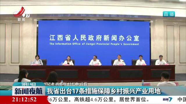 我省出台17条措施保障乡村振兴产业用地