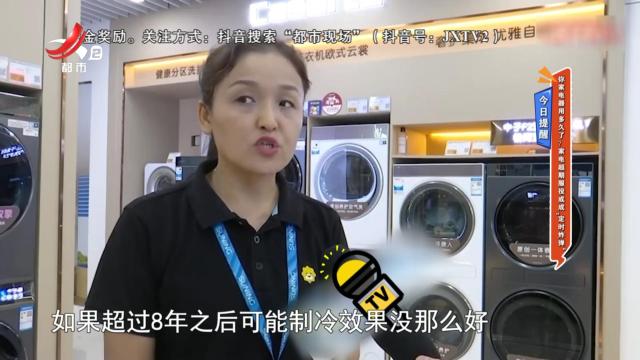 今日提醒——你家电器用多久了？家电超期服役或成“定时炸弹”