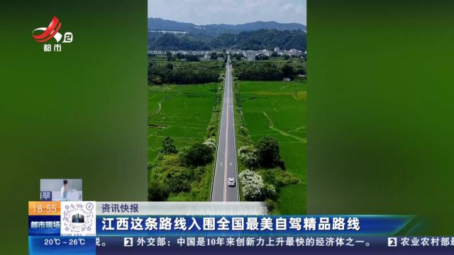 江西这条路线入围全国最美自驾精品路线