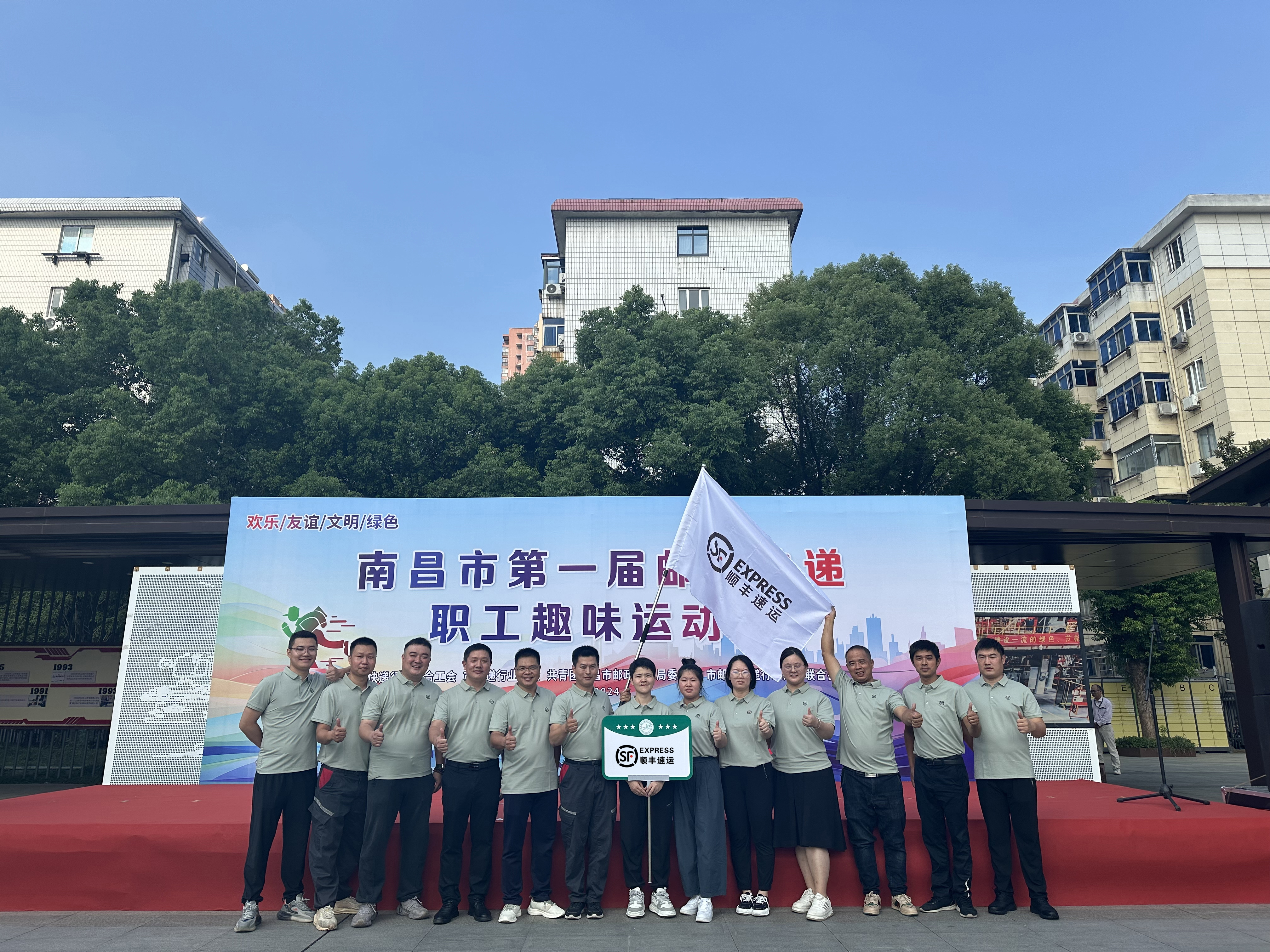 顺丰南昌市第一届职工趣味运动会摘金