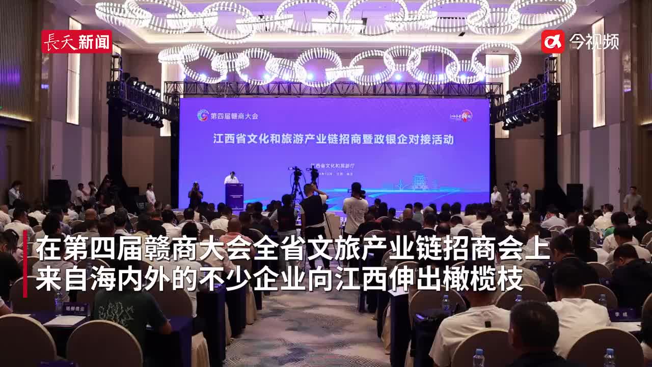 海内外客商看好江西文旅市场 11个设区市文旅招商项目发布