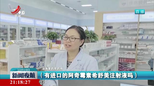 【多方合力缓解群众用药焦虑】部分医院限制进口药销售数量