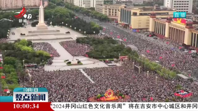 南昌八一广场举行升国旗仪式庆祝中华人民共和国成立75周年