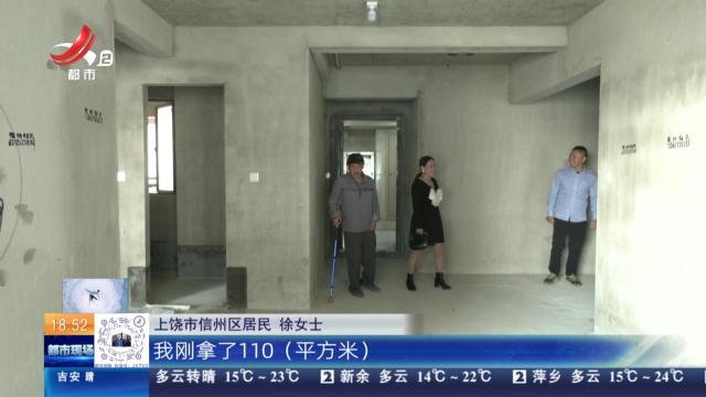 【直面问题纠“四风” 敢作善为抓落实·后续】上饶信州：70户公房承租户 已完成分房