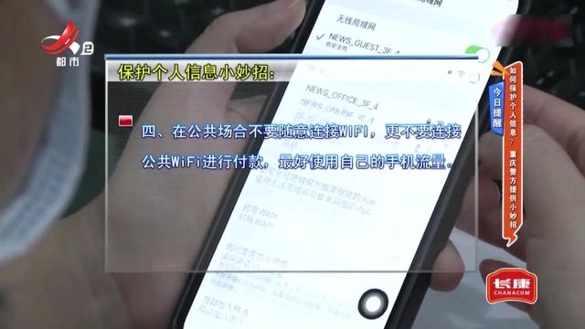 今日提醒——如何保护个人信息？ 重庆警方提供小妙招