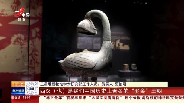 【江西-四川】三星堆邂逅海昏侯 “多金男主”带来“地下金库”