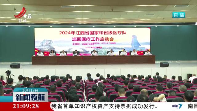 2024年江西省国家和省级医疗队巡回医疗工作在于都启动