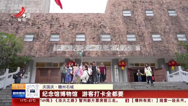 【庆国庆】赣州石城：纪念馆博物馆 游客打卡全都要