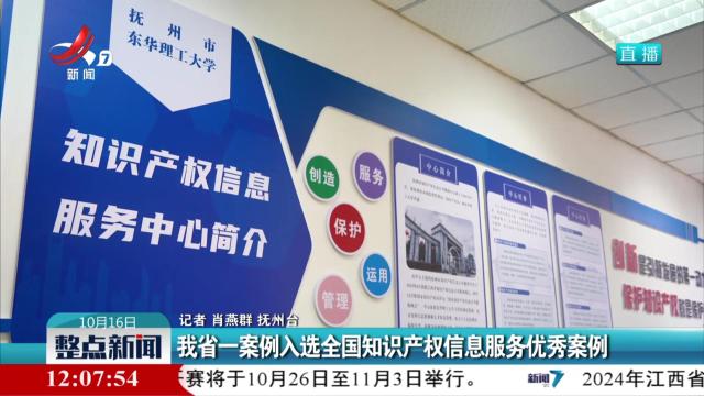 我省一案例入选全国知识产权信息服务优秀案例