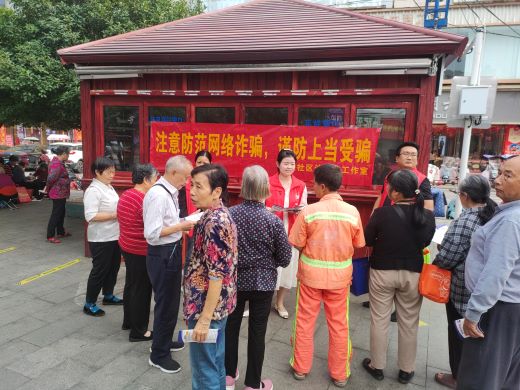 丰城市剑光街道：线上线下说“反诈” 守牢居民“钱袋子”