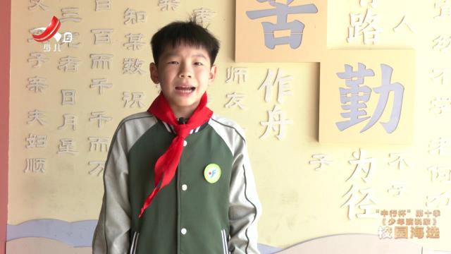 红领巾小记者20241024