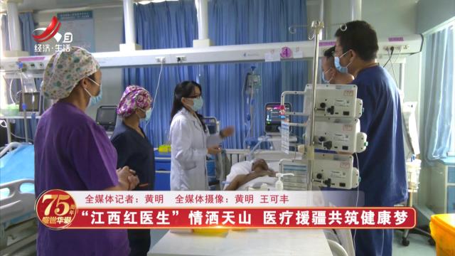 健康江西联播20241007