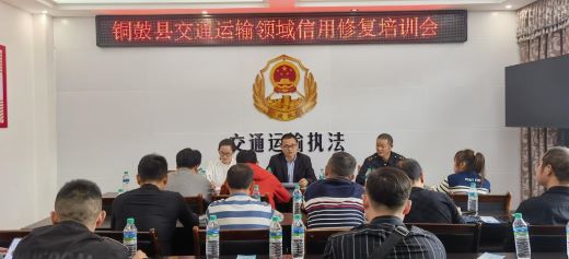宜春铜鼓：信用修复培训助力物流运输企业轻装前行
