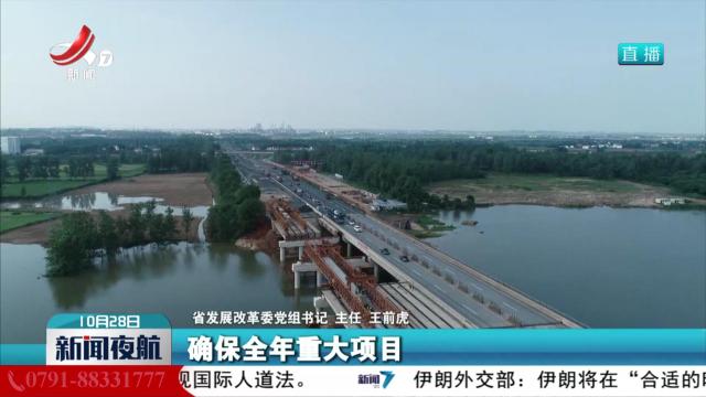 【学习贯彻党的二十届三中全会精神·省直单位党委（党组）书记专访】省发展改革委：充分发挥经济体制改革牵引作用 着力推动高质量发展
