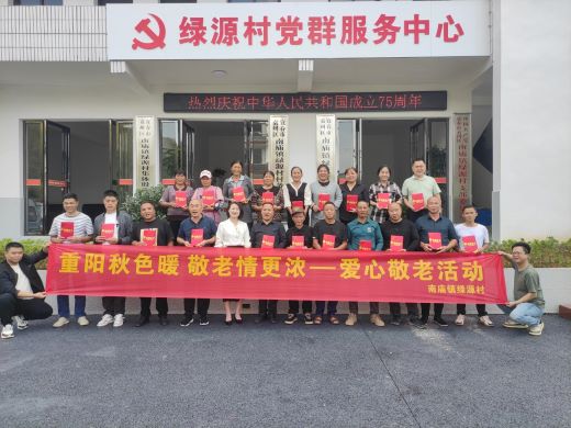 宜春市袁州区南庙镇：重阳秋色暖 敬老情更浓