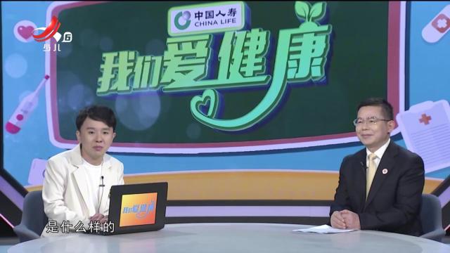 我们爱健康20241018 “护佑人民健康”系列节目——聚焦综合类国家区域医疗中心 浙大一院江西医院
