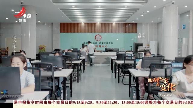 兰台华章——跟着档案看变化之档案馆篇
