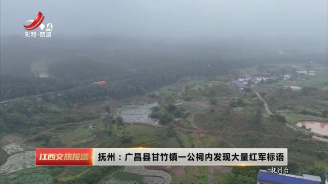 江西文旅报道20241030