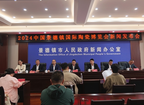 2024中国景德镇国际陶瓷博览会18日开幕