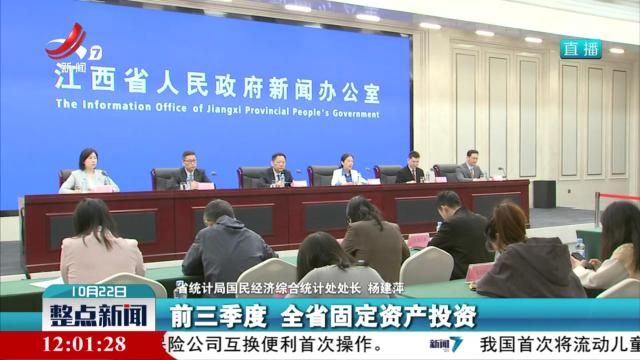 【我省2024年前三季度经济运行发布】主要经济指标增速总体好于上半年