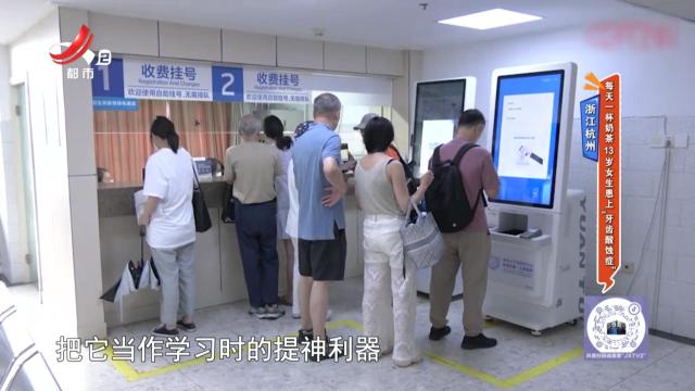 浙江杭州——每天一杯奶茶13岁女生患上“牙齿酸蚀症”