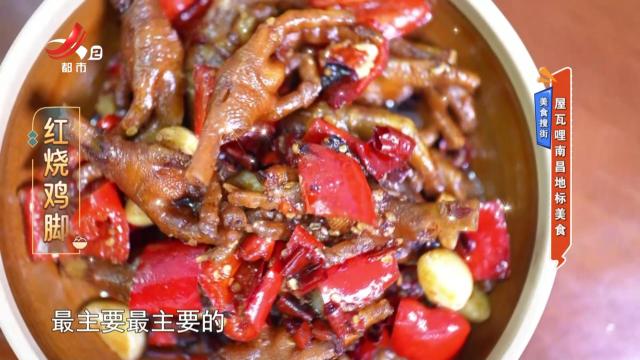 美食搜街：屋瓦哩南昌地标美食