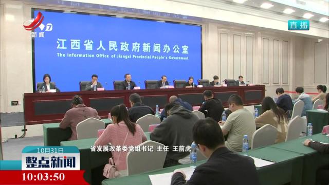 省政府新闻办举行《关于全面落实国家一揽子增量政策推动全省经济持续回升向好的若干措施》新闻发布会