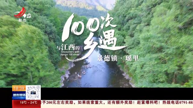 【与江西的100次乡遇】景德镇·瑶里