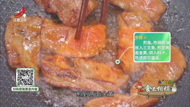 照烧三文鱼