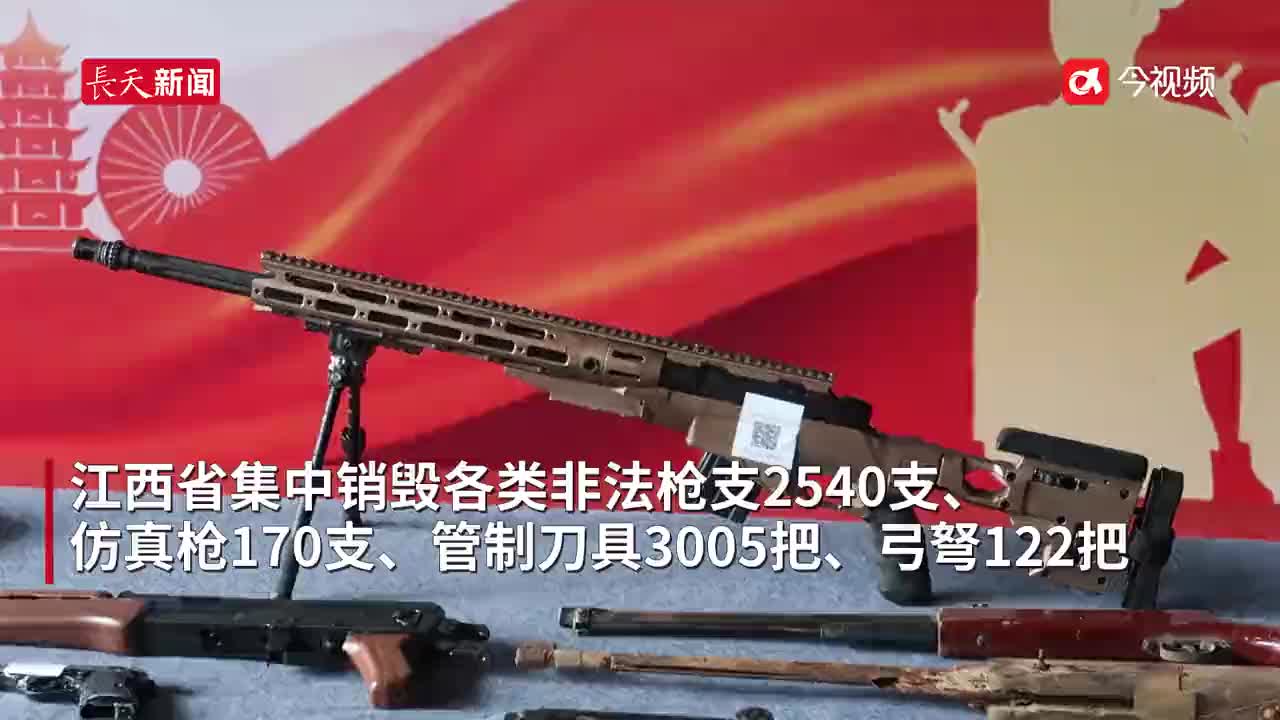 全部销毁！江西集中销毁非法枪支2540支