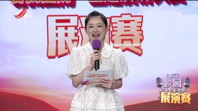 校园金话筒20241001