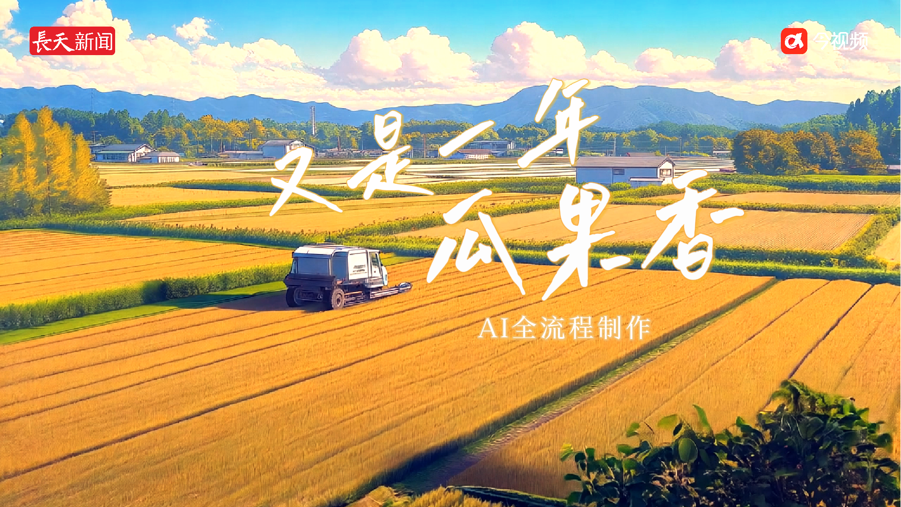 又是一年瓜果香