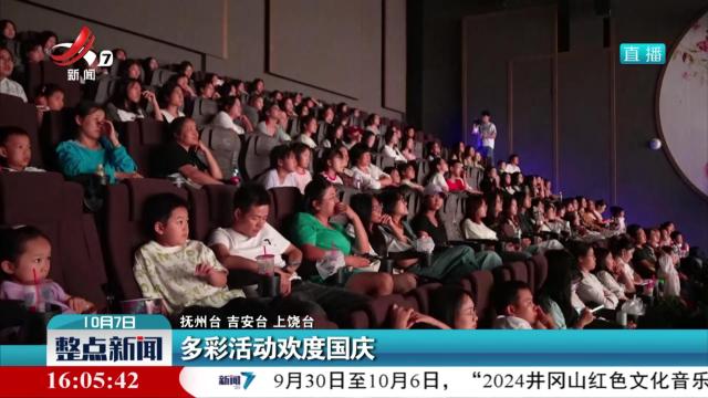 多彩活动欢度国庆