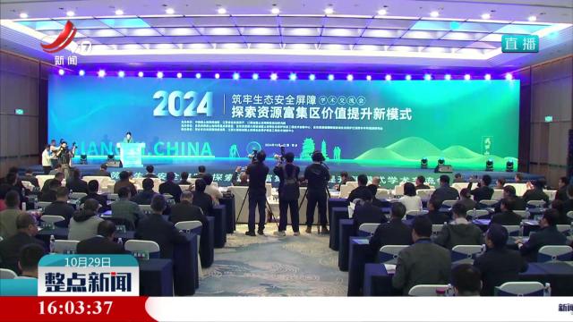 2024年自然资源领域学术交流会举行