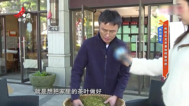 秋日限定——一杯桂花龙井是如何制作的？