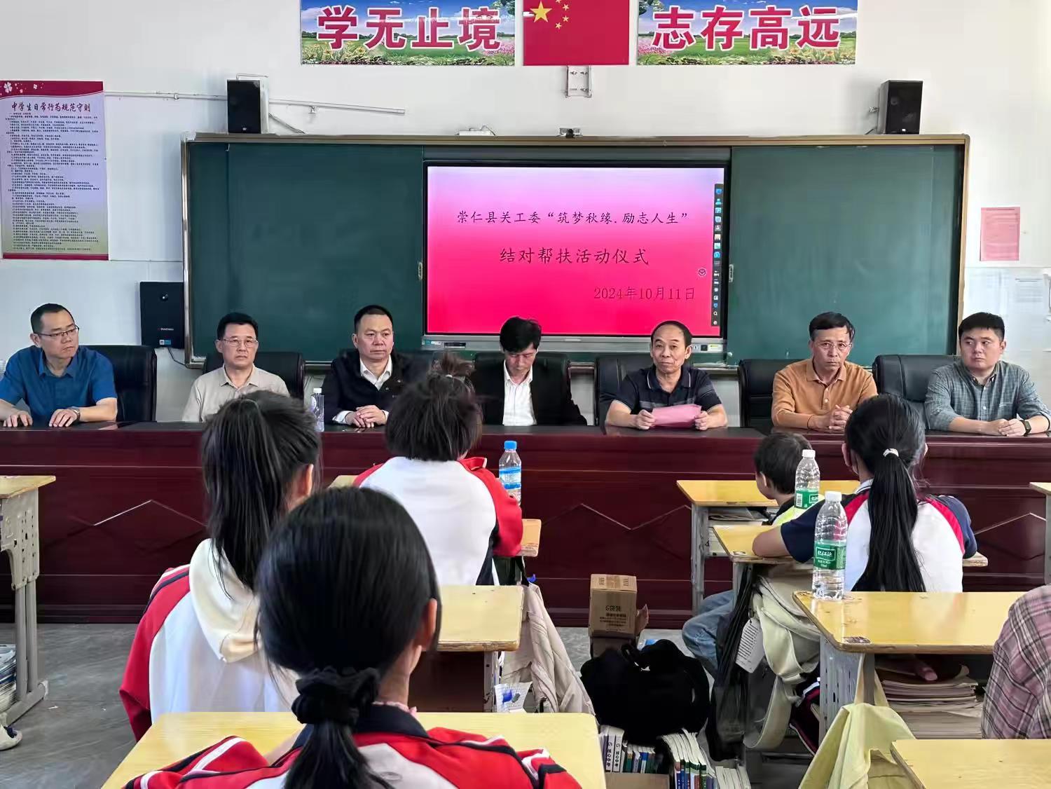 崇仁县关工委举办“筑梦秋缘·励志人生”结对帮扶活动