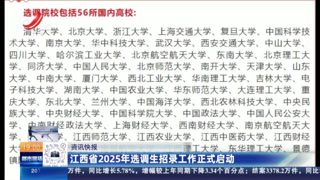 江西省2025年选调生招录工作正式启动