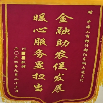 工商银行上饶分行“两e贷”赋能贷动乡村振兴