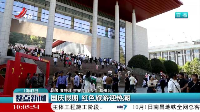 国庆假期 红色旅游迎热潮