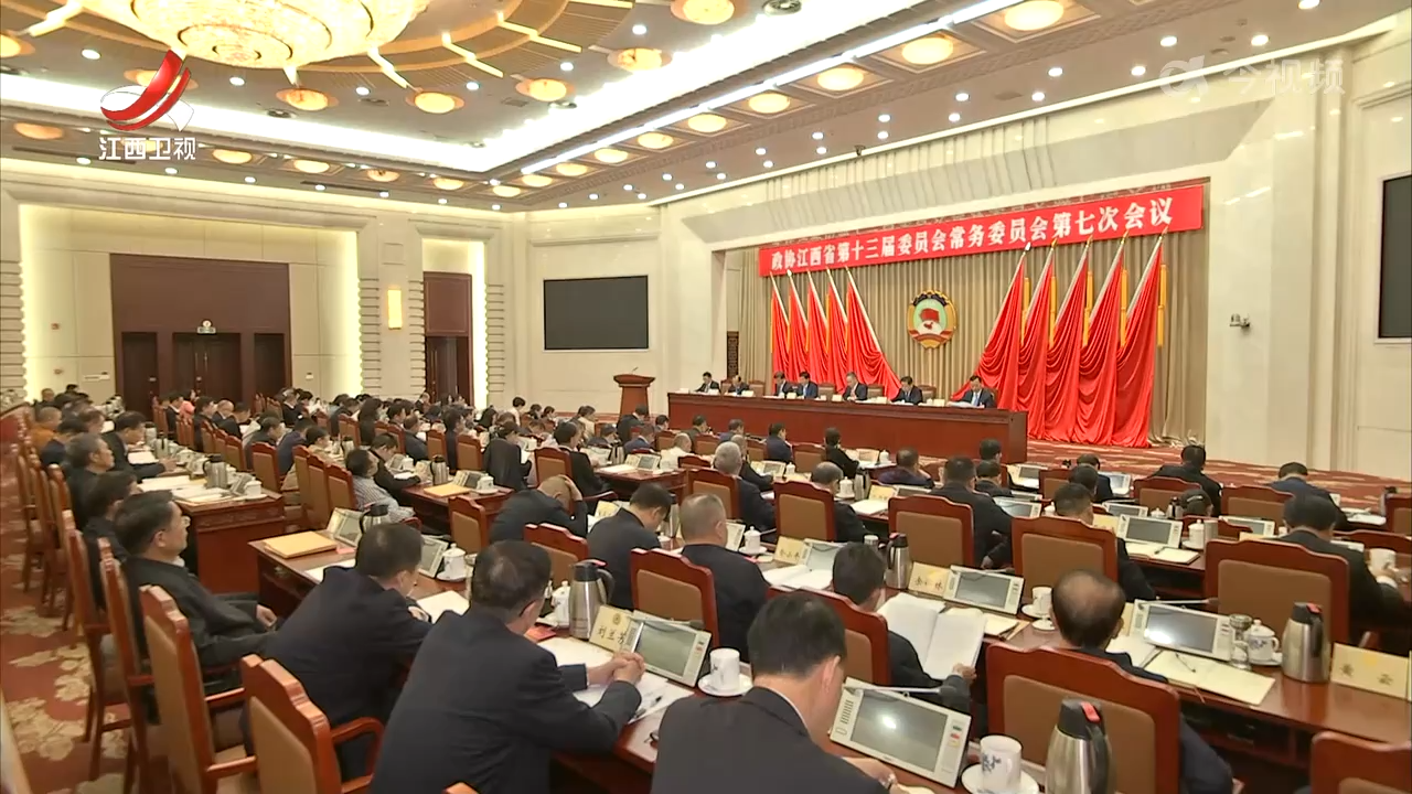 省政协十三届常委会第七次会议开幕