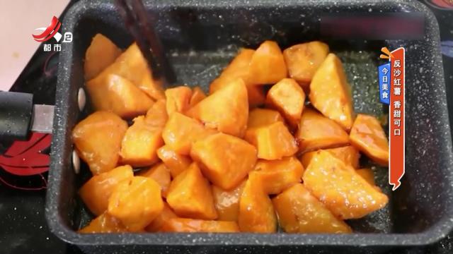 今日美食——反沙红薯 香甜可口