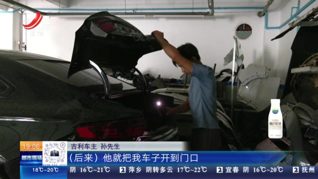 【都市消费调查】宜春丰城：新买吉利车有异响 4S店工作人员路试被追尾