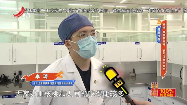 健康提醒：核桃 螃蟹易崩牙 食用注意防损伤