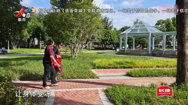 健康提醒——科学应对“秋冻”