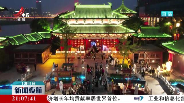 新闻夜航20241001