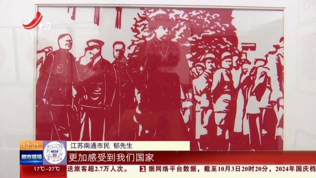 江苏南通：巧手剪出“中国红” 纸上生花迎国庆