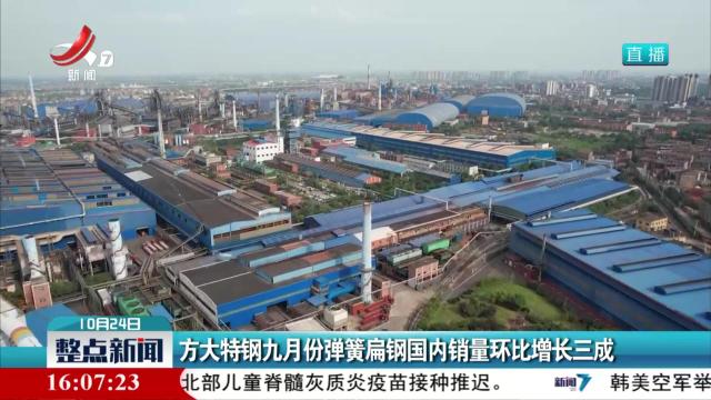 方大特钢九月份弹簧扁钢国内销量环比增长三成